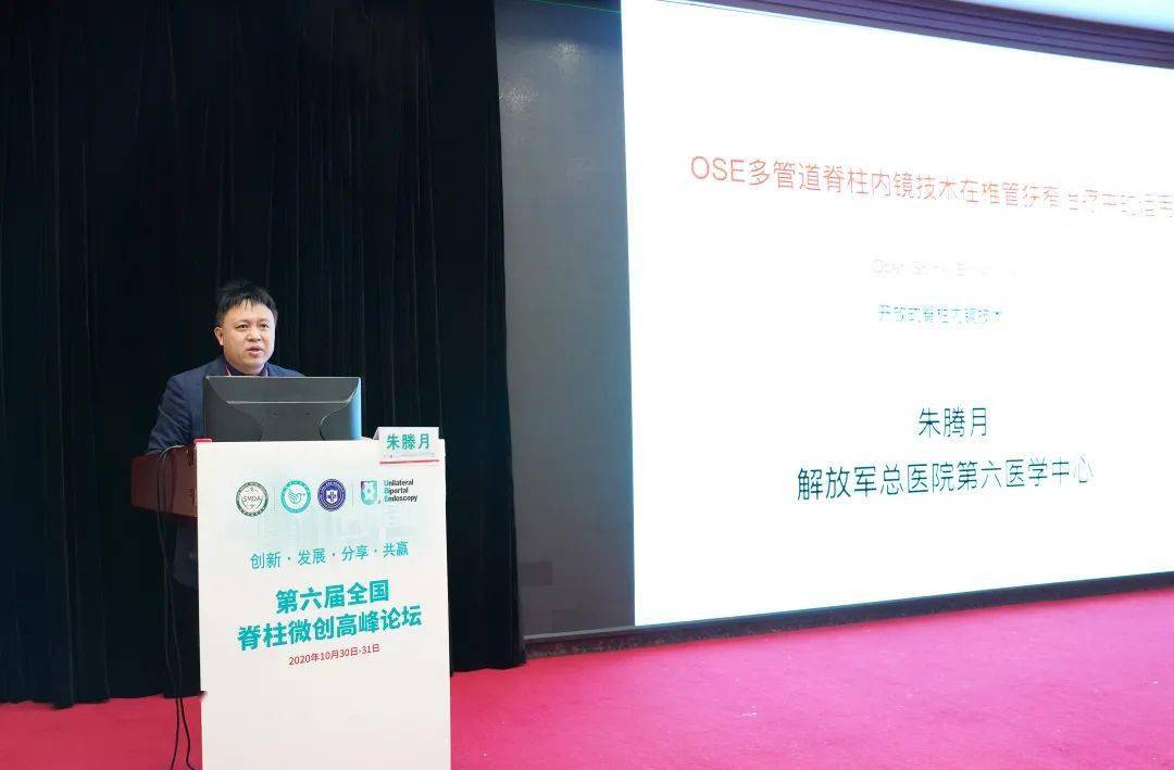 山西省|第六届全国脊柱微创高峰论坛在并召开