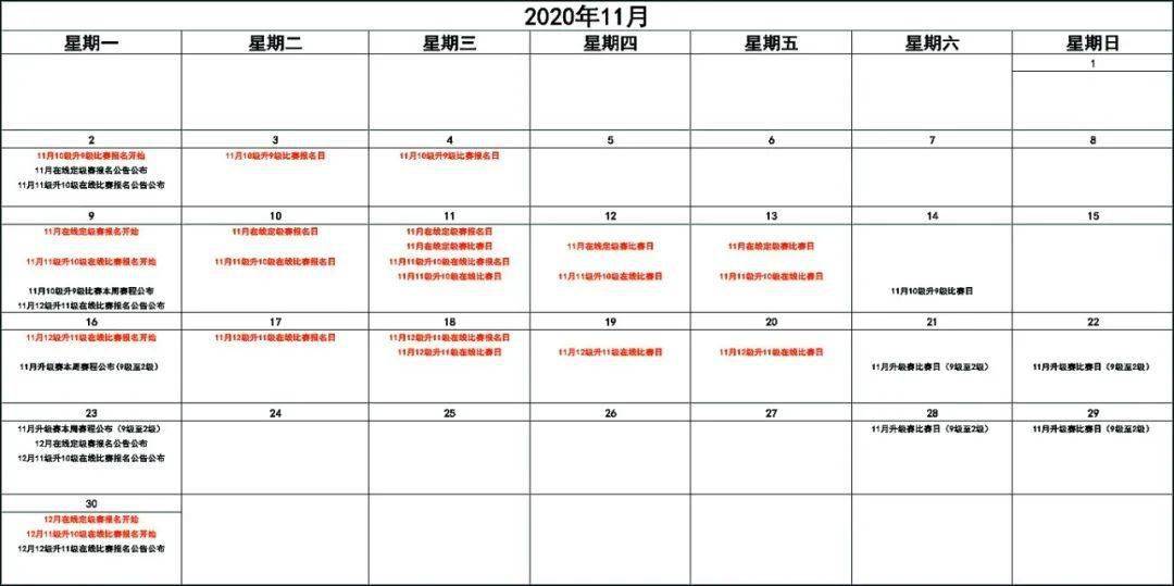 
2020年11月围棋角逐时间摆设表-leyu乐鱼官网