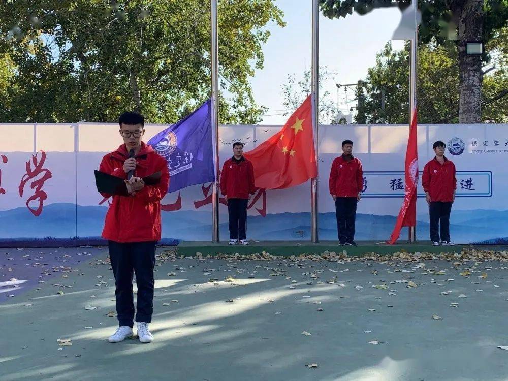 争做新时代的学生领袖——保定七中举行升旗仪式