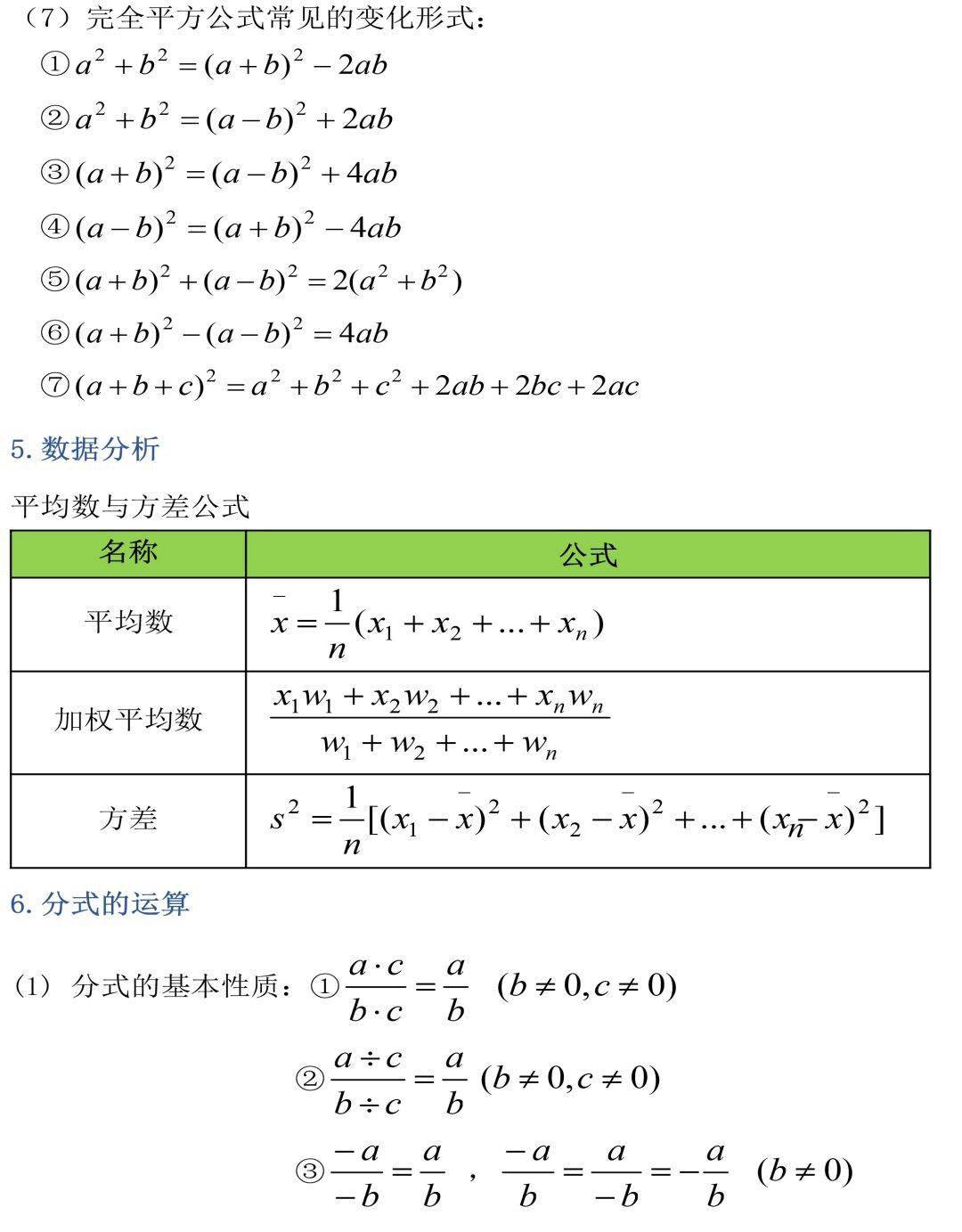 太及时了,3年数学公式定理总结!初一到初三都能用!