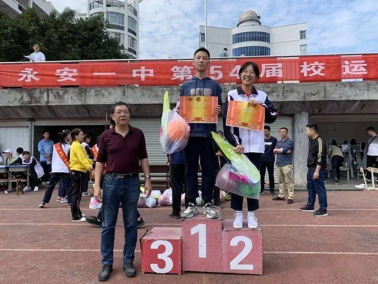 永安一中第54届运动会圆满闭幕