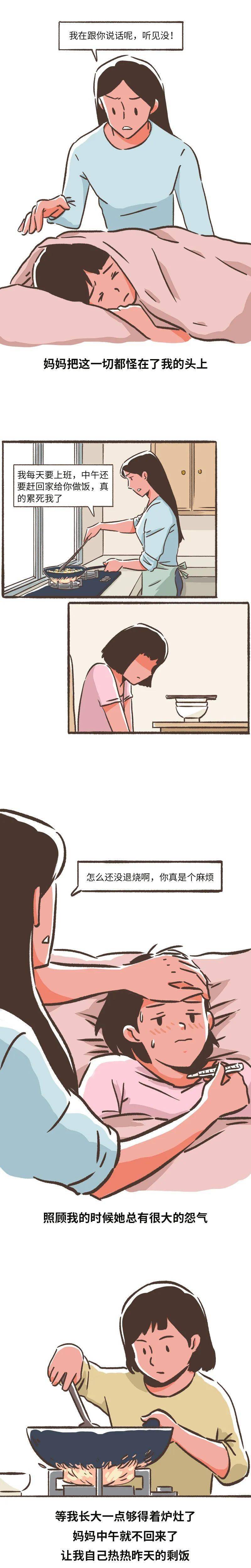 "其实,我真的很想依赖你." |漫画(旧文)