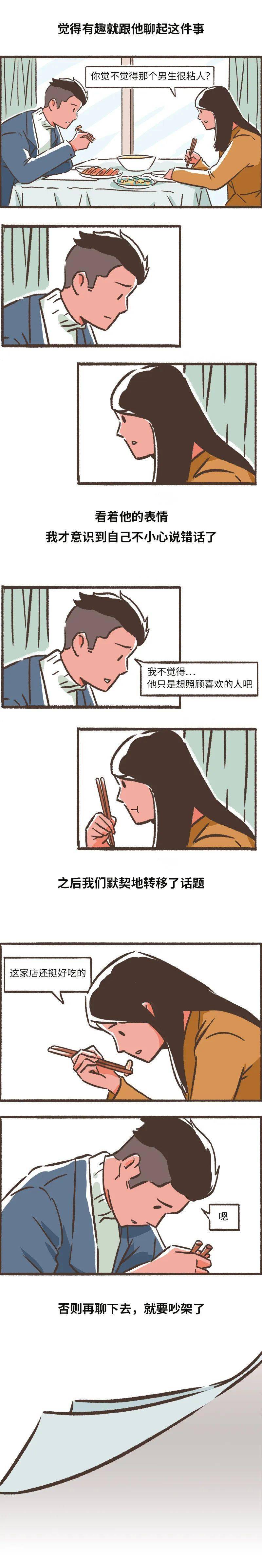 "其实,我真的很想依赖你." |漫画(旧文)