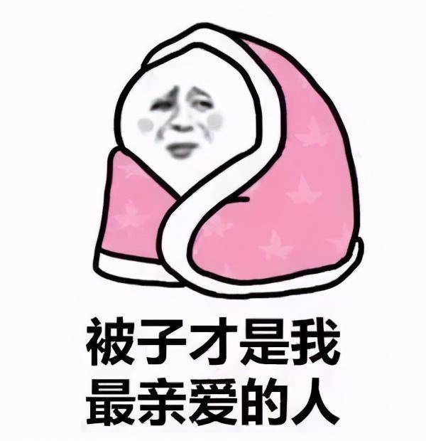 相信又是个很难起床的早晨