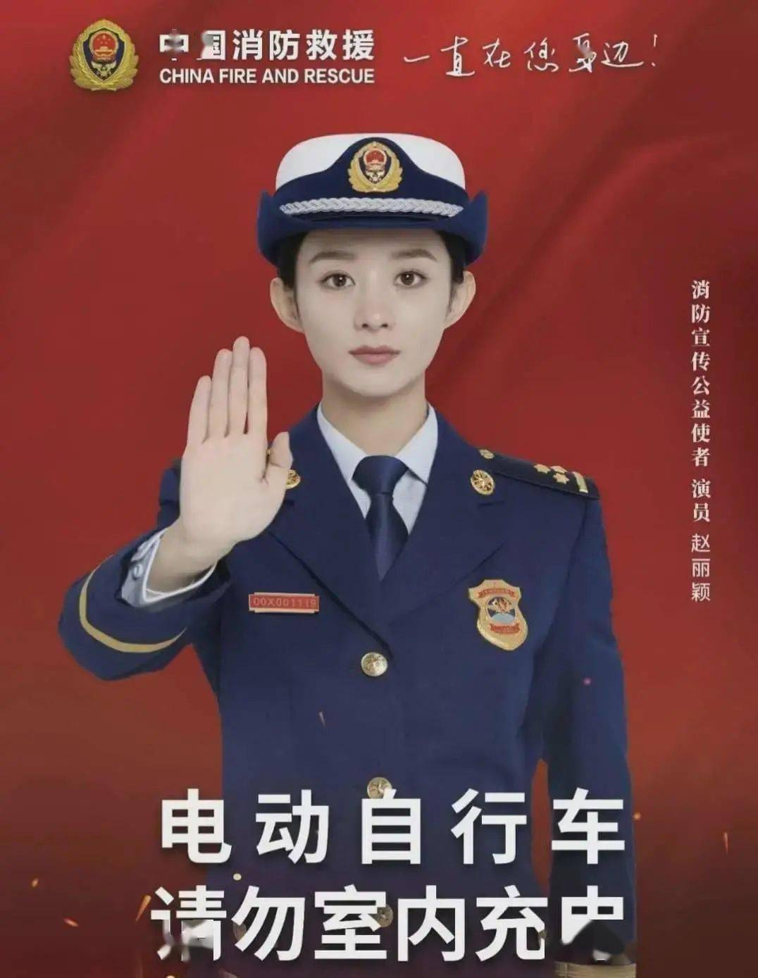 今年中国消防聘请吴京,赵丽颖为"中国消防宣传公益使者",为消防安全