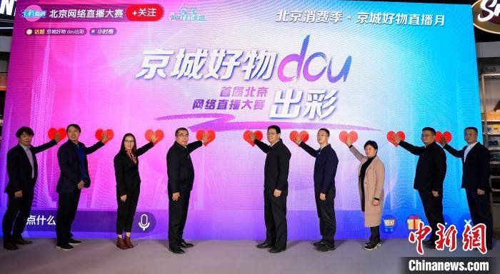 直播|京城好物直播月暨首届北京网络直播大赛启动