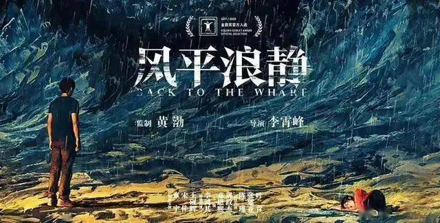 情理之中,继7月29日引爆上影节口碑高潮的首场展映后,电影《风平浪静