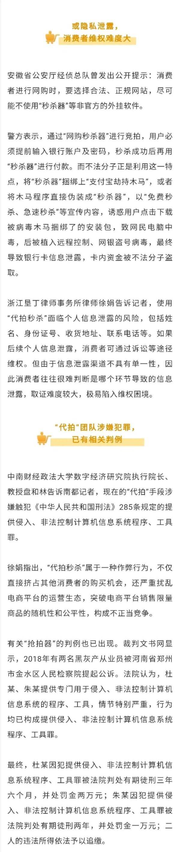 优惠|“双11”的限量优惠为啥总是抢不到？背后灰产浮出水面，“抢拍器”低至8元......