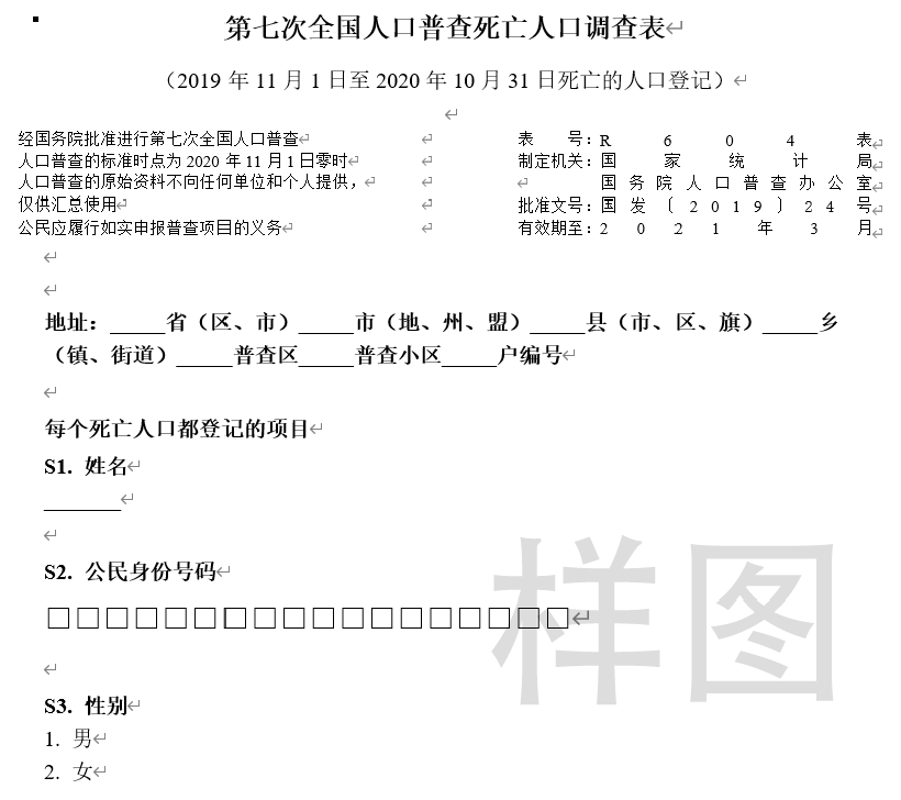 人口普查迁移流动误差_人口普查