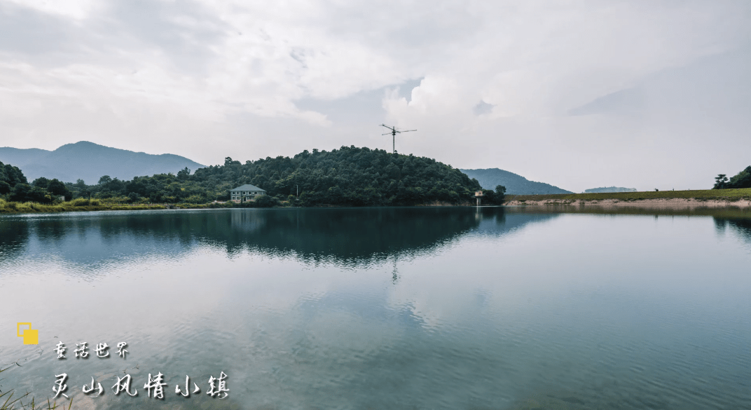 灵山风情小镇