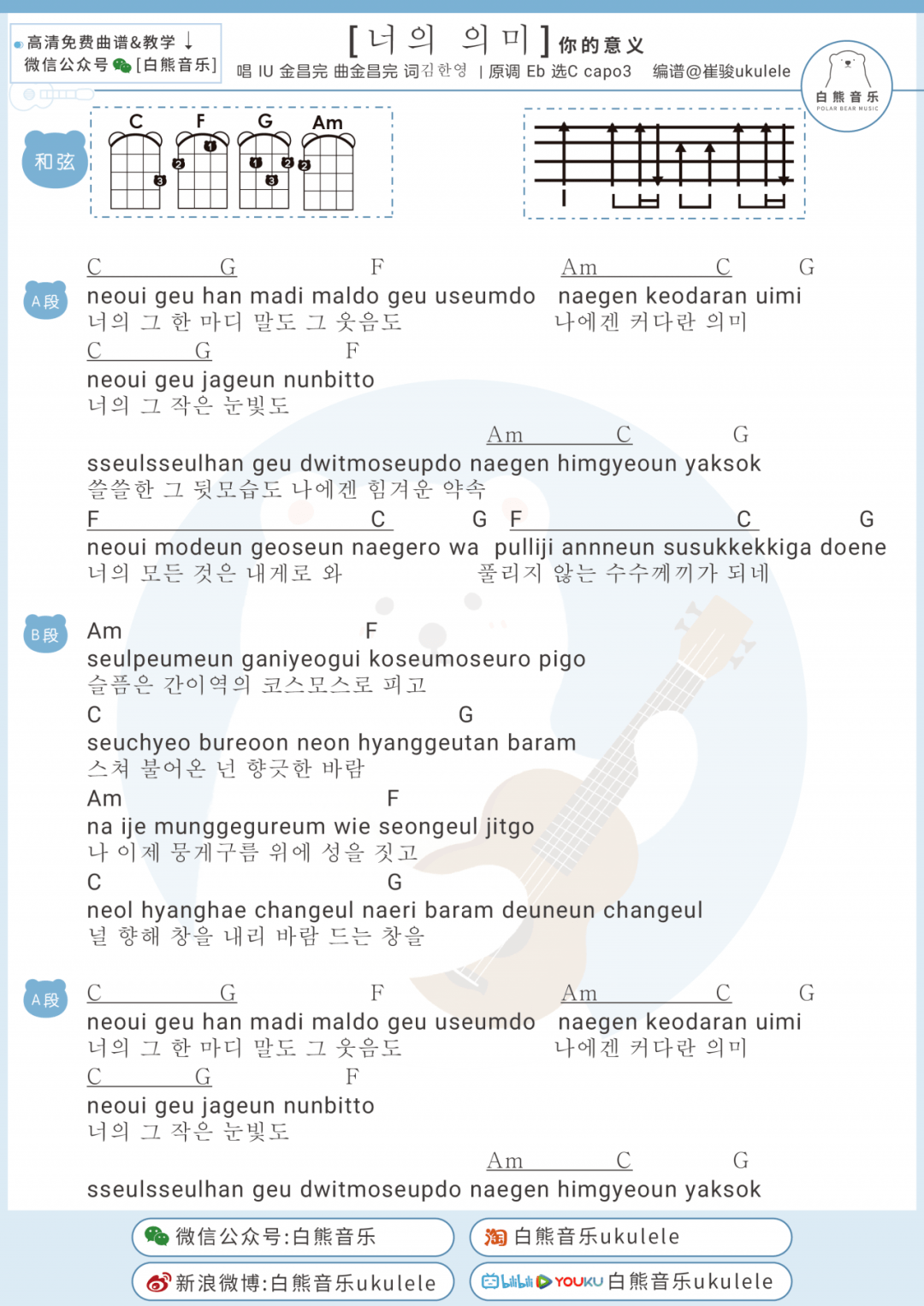 iu吉他简谱_iu弹吉他图片(3)