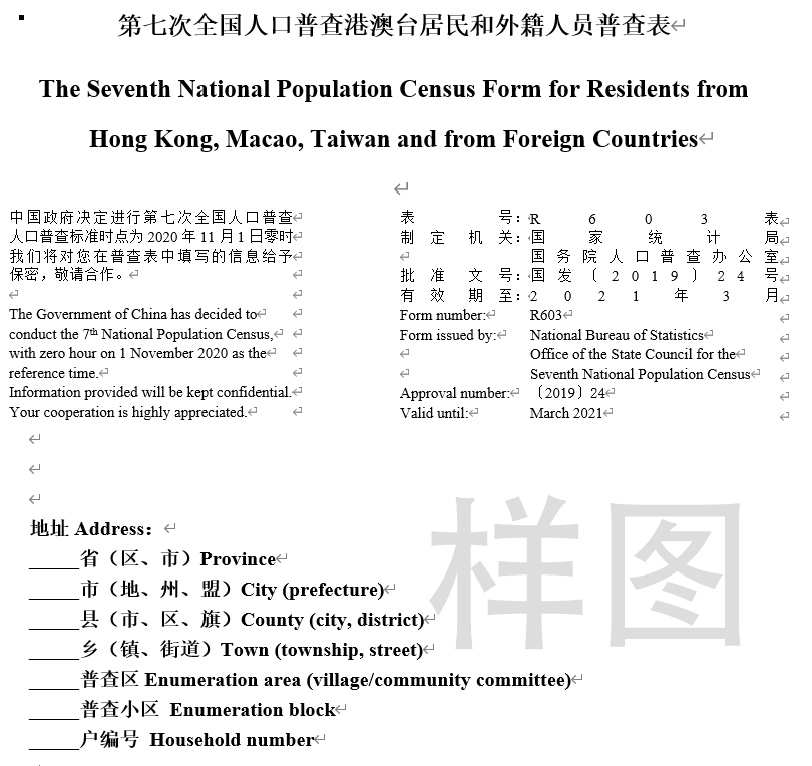 人口普查表填报单位写哪_人口普查