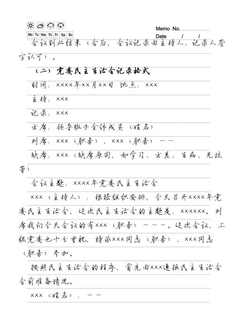 会议记录怎么写最全 fd44fe08111149a0ac6cada837124551.jpeg