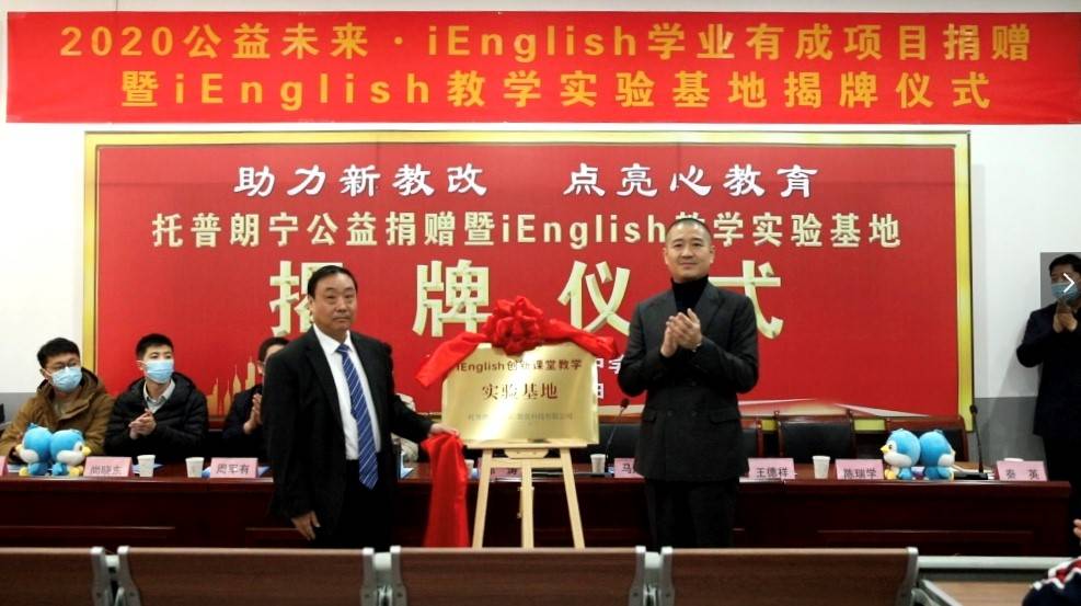 教育|互联网+AI助力教育扶贫：公益未来iEnglish项目落地魏县