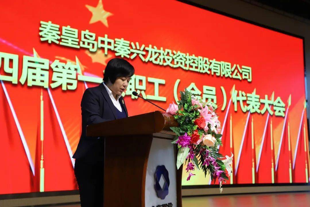 【兴龙热点】中秦兴龙第四届第一次职工(会员)代表大会成功召开