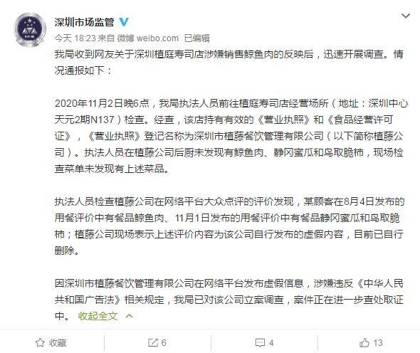 深圳一寿司店销售鲸鱼肉？官方：谣言