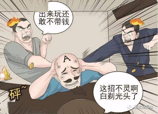 搞笑漫画:男子时运不佳,拜师求艺就转运?