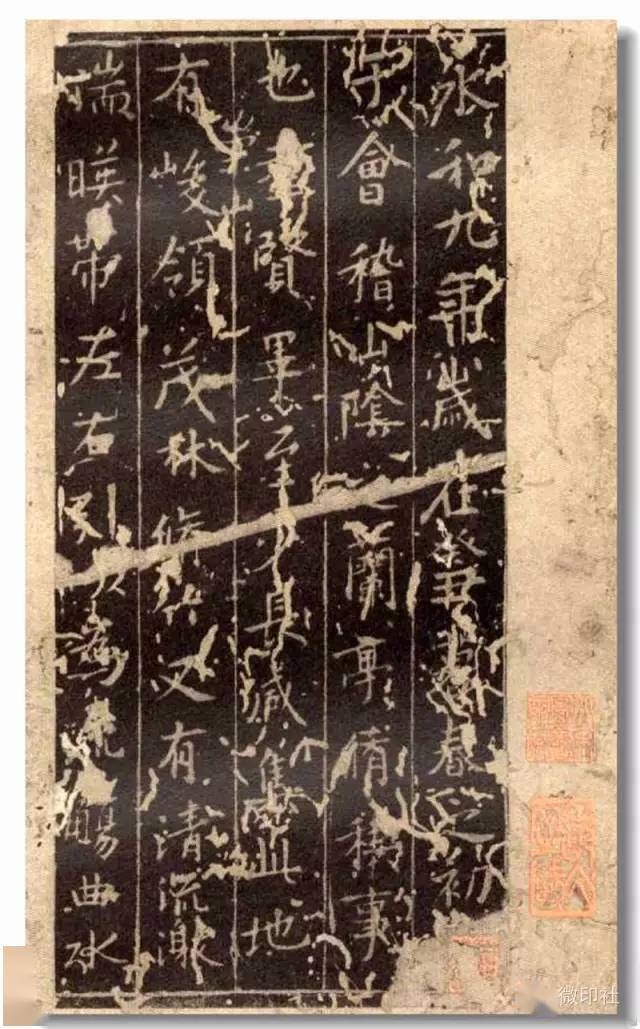 木雞室名品《王羲之逍遙》 第4回 定武本蘭亭序