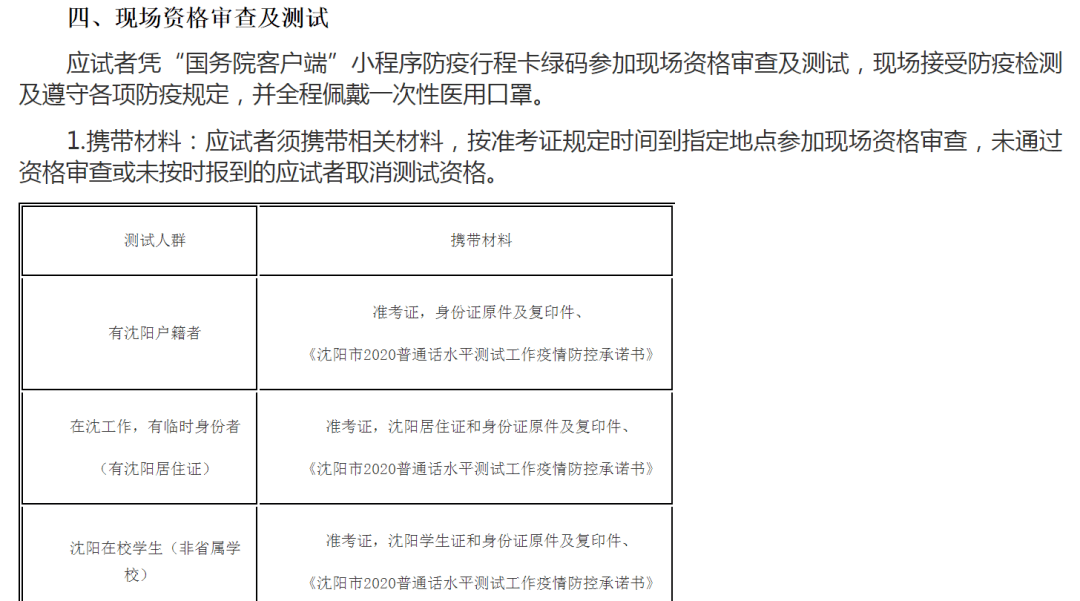 最新普通话考试报名时间汇总!(最新发布)