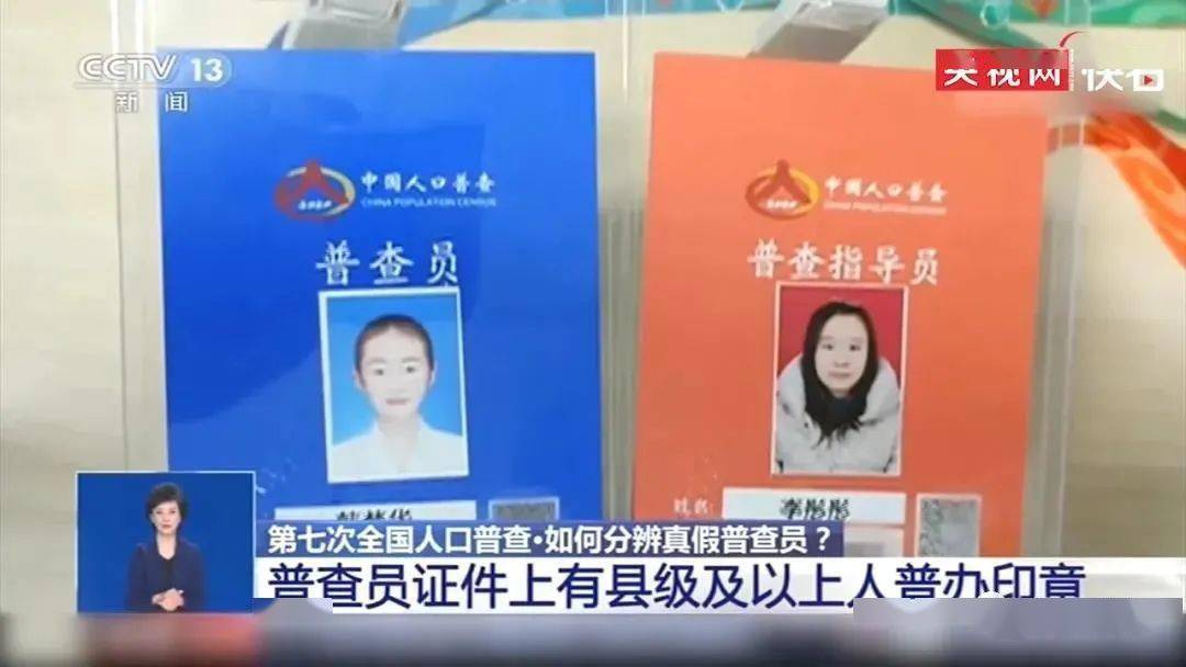 如何辨别真假人口普查_人口普查