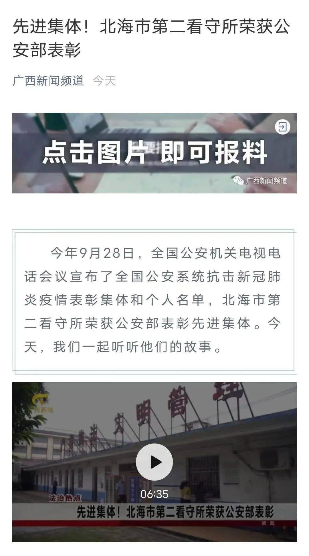【媒体聚焦】各大媒体聚焦报道北海市第二看守所荣获公安部表彰!