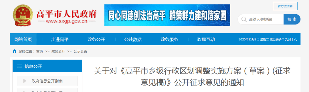 高平市人口_高平市中医医院2021年公开招聘30名工作人员公告