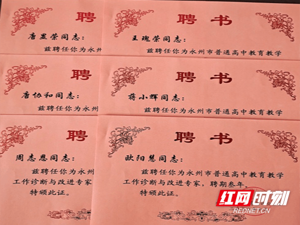 教学|永州四中6名教师被聘为市教育教学工作诊断与改进专家