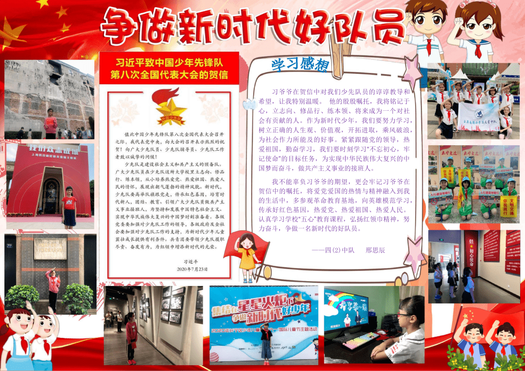 学精神 立志向 争做新时代好队员