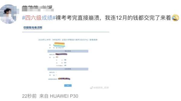 补报|冲上热搜！四六级查分又来了，网友：请叫我“过儿”……