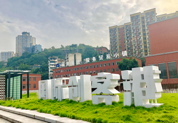 社会|沙坪坝互联网企业有了“娘家” 82会员单位共塑网络品牌