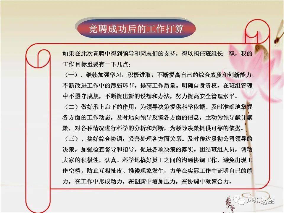 一线生产班组长竞聘报告|ppt