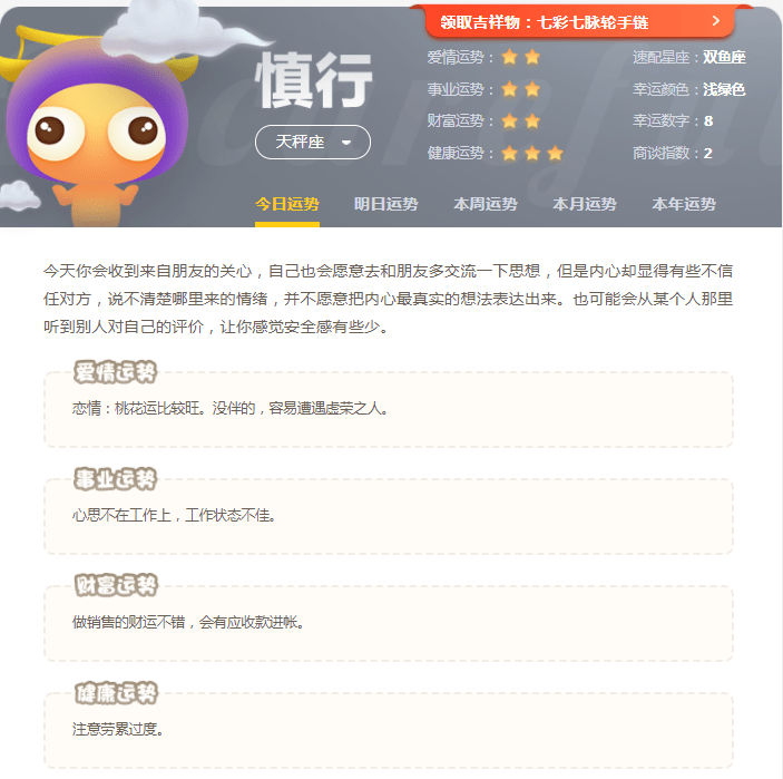 星座运势今日运势查询双子座 be29acb1b05a4d679513440f11961751.png