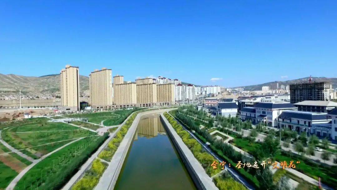 会师圣地遍开"文明花" ——会宁县争创省级文明县工作