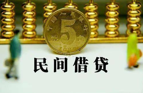 案说民法典 | 民间借贷利率如何约定才是合法