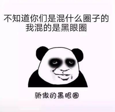 还在为熬夜后的黑眼圈烦恼吗?