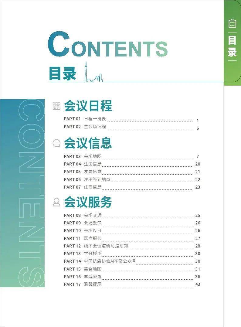 2020中国肿瘤学大会(cco)最全会议指南新鲜出炉!_手机搜狐网