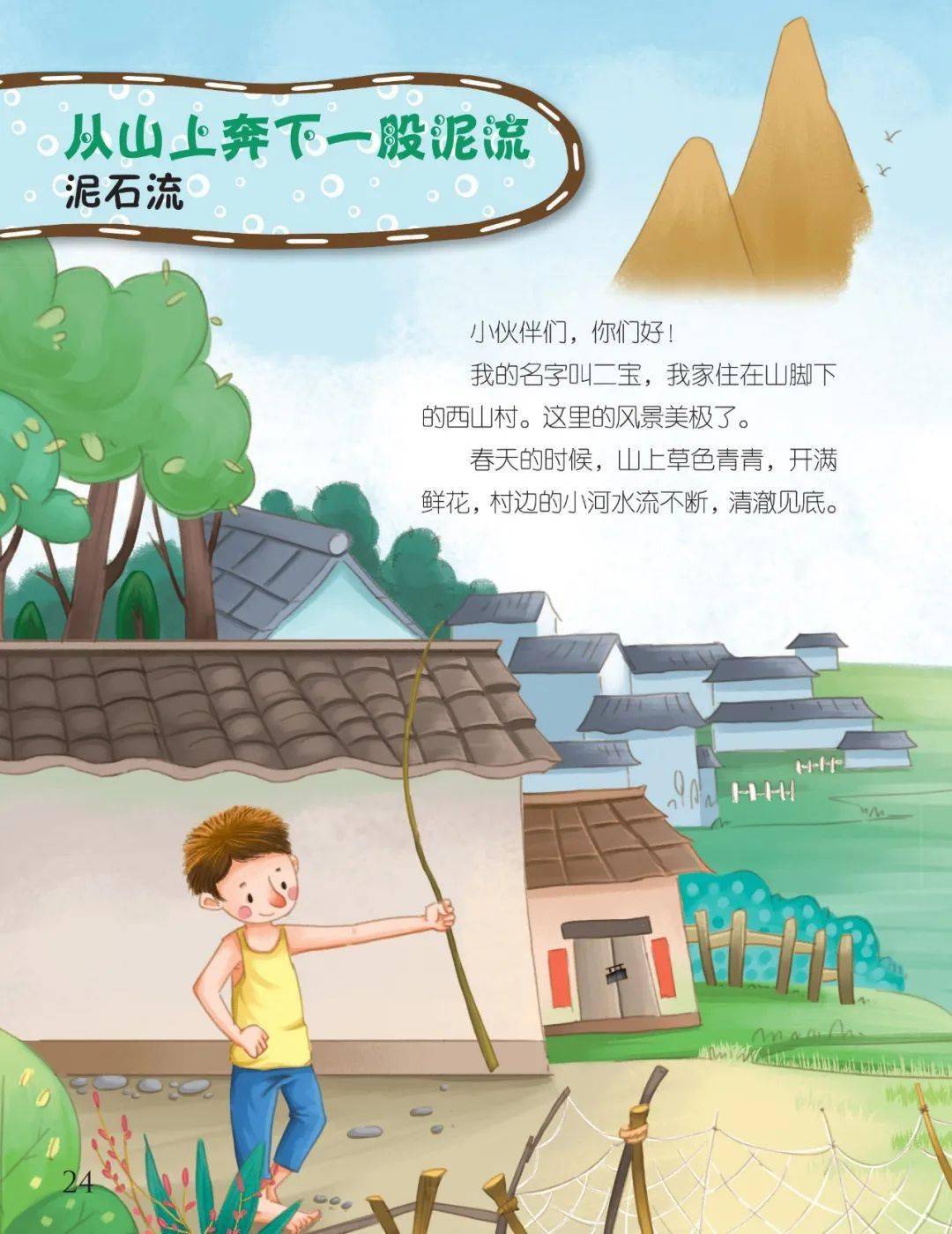 一生|当当日历 | 11月5日 这才是让孩子受益一生的安全礼物！