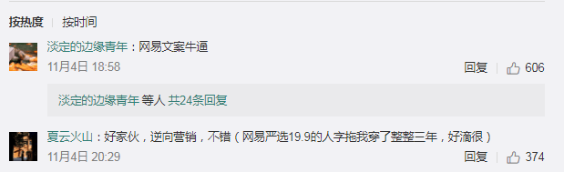 活动|网易严选退出双十一？有人质疑逆向营销，有人猛批优惠套路