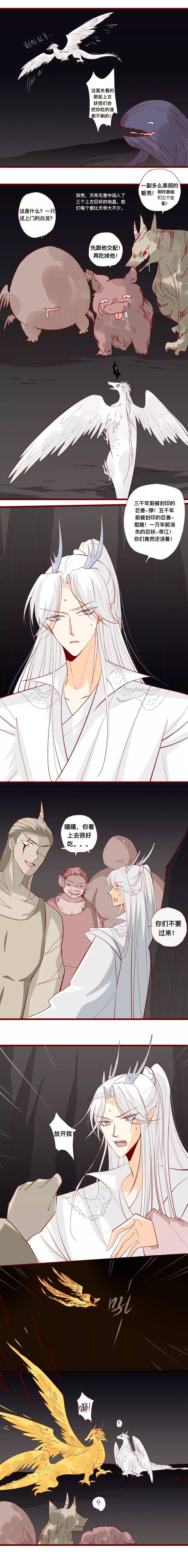 我的养父2324陷入危境的应龙天帝