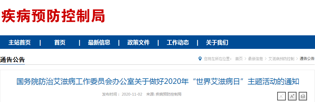 全国2020艾滋病排名_《柳叶刀》回顾2020全球医学健康大事件(2)