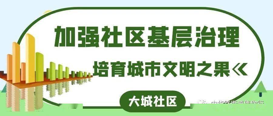 【工作之窗】加强社区基层治理 培育城市文明之果