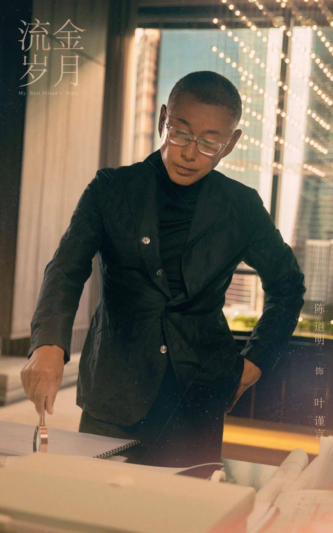 流金岁月剧组 d35bcef995714d16a476ce3a3f131738.jpeg