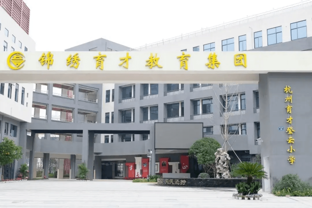 育才登云小学没有户籍生预警,还接受文澜实验学校,卖鱼桥小学,申花