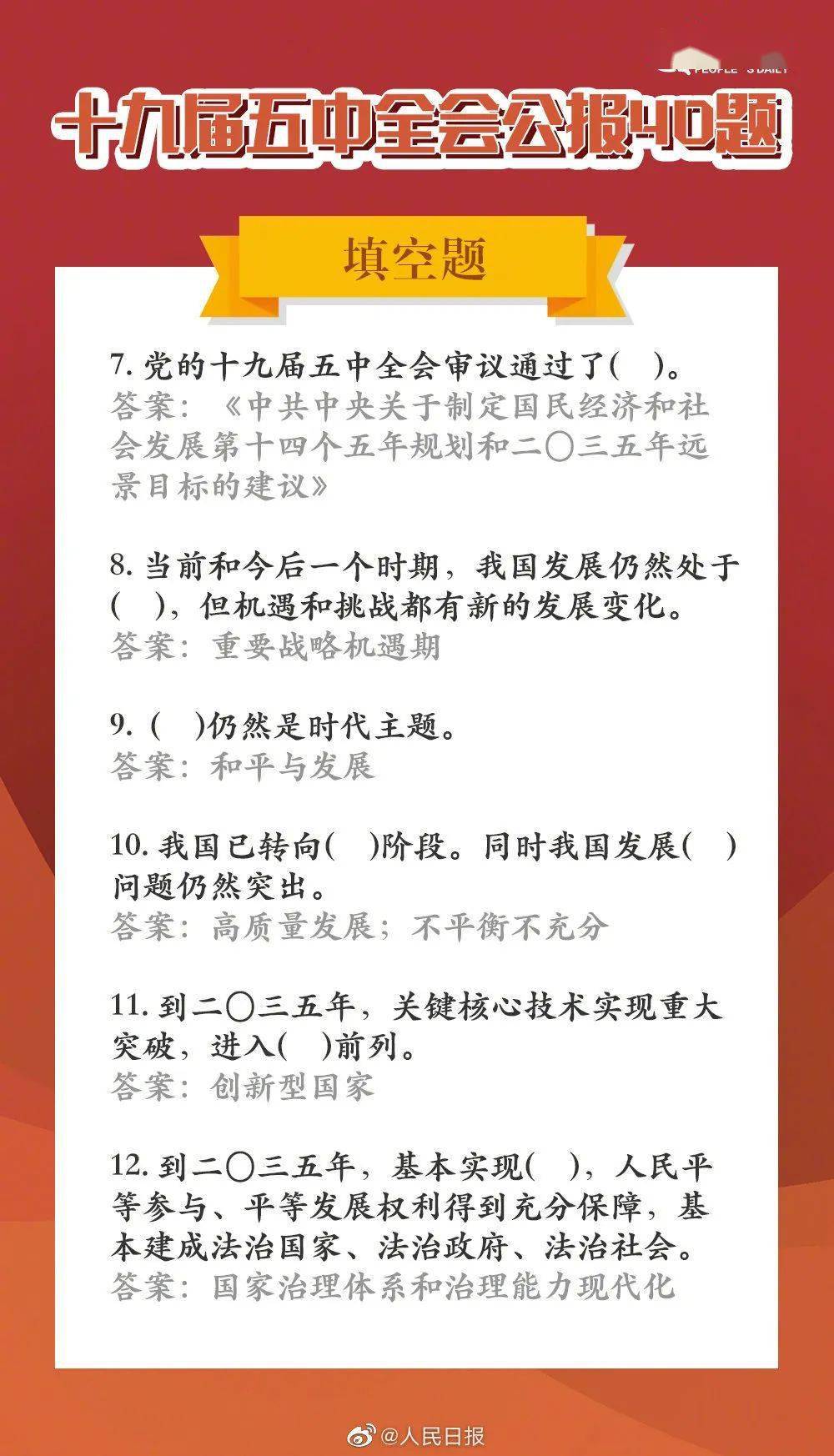 就我省十四五经济总量目标提建议_十四五规划图片(2)