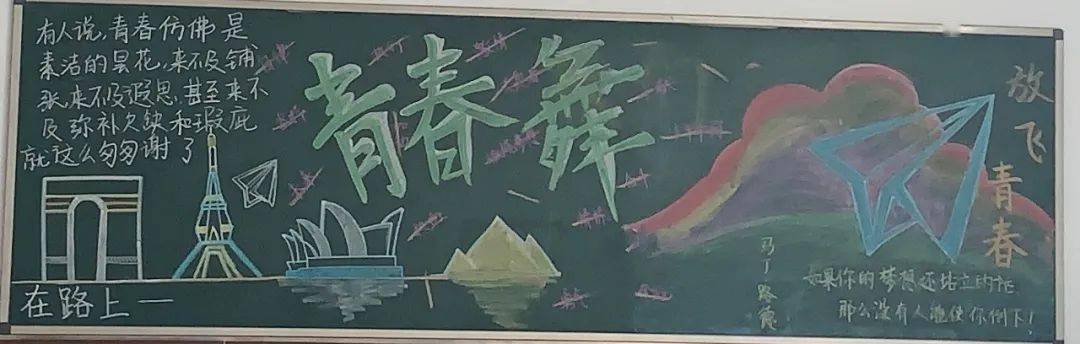 衡水中学 | 高二1部举行青春主题板报评选活动