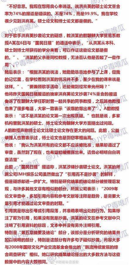 洪真英|韩国女星洪真英硕博论文被曝造假