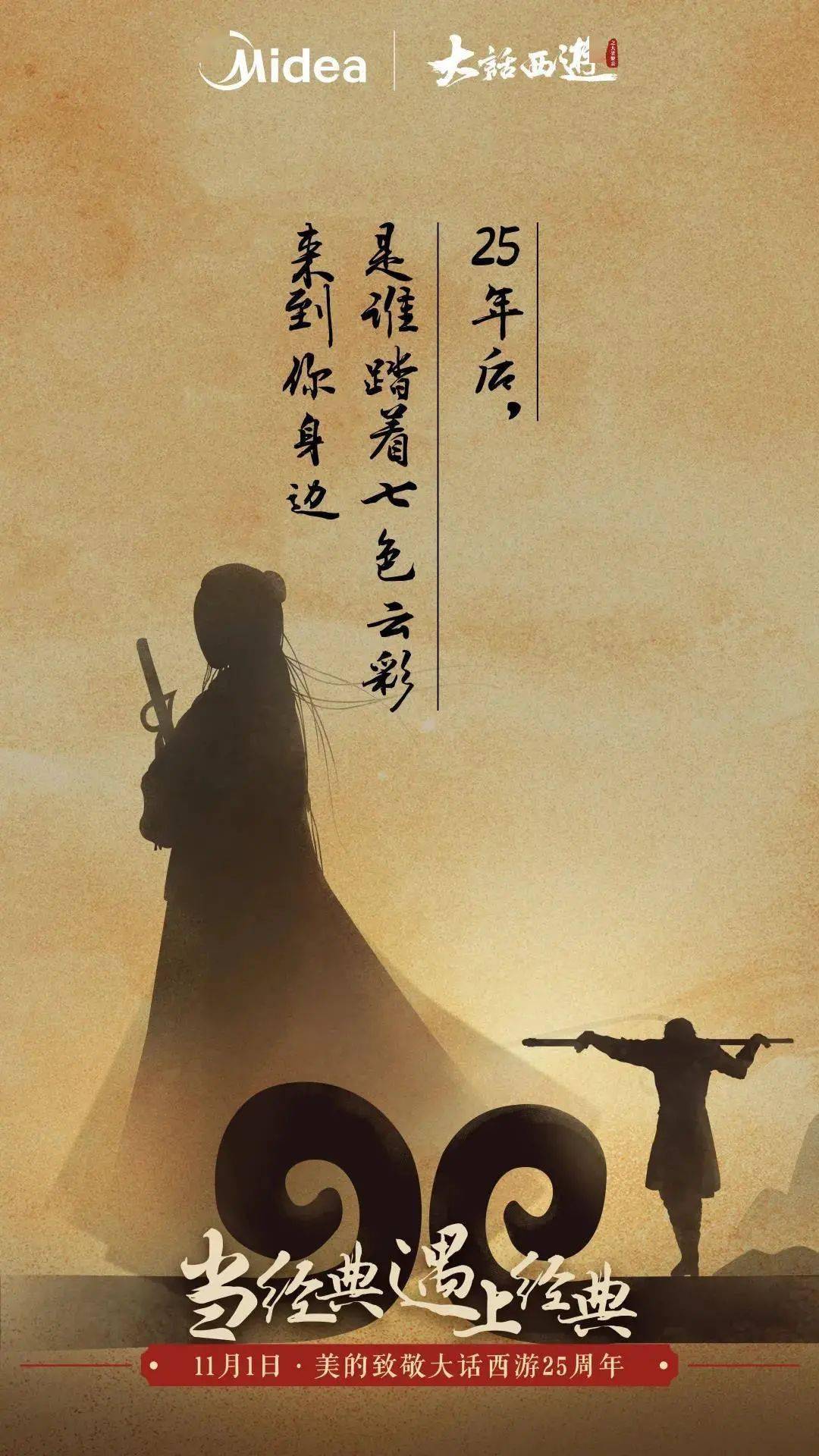 美的国风大片致敬大话西游师徒四人变身最下饭月光煲盒
