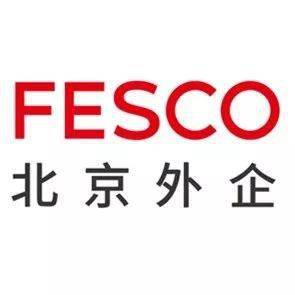fesco招聘_fesco属于国企还是央企 通过fesco五险一金
