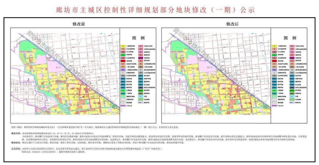 廊坊市主城区控制性详细规划部分地块修改(一期)公示