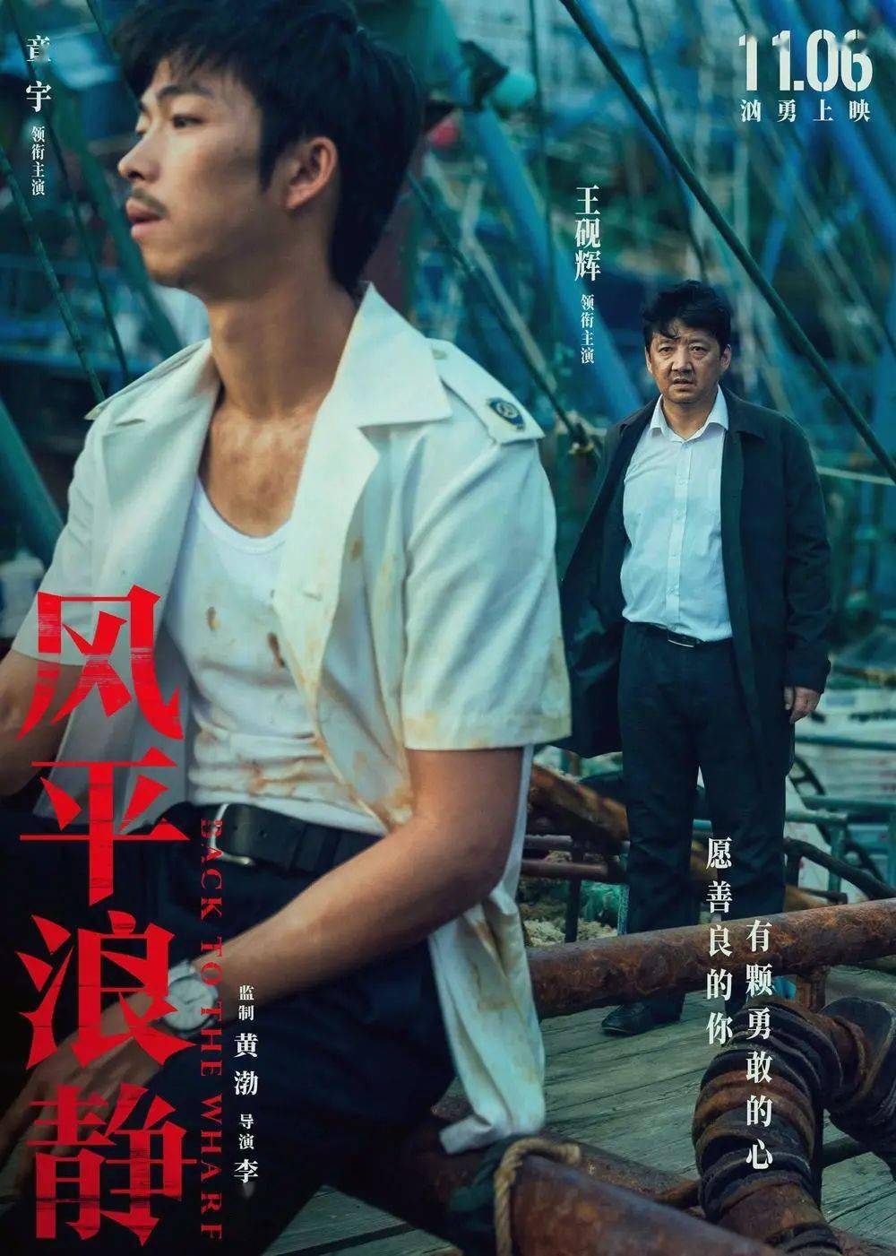 《风平浪静》:黄渤监制章宇主演,接棒犯罪片浪潮!